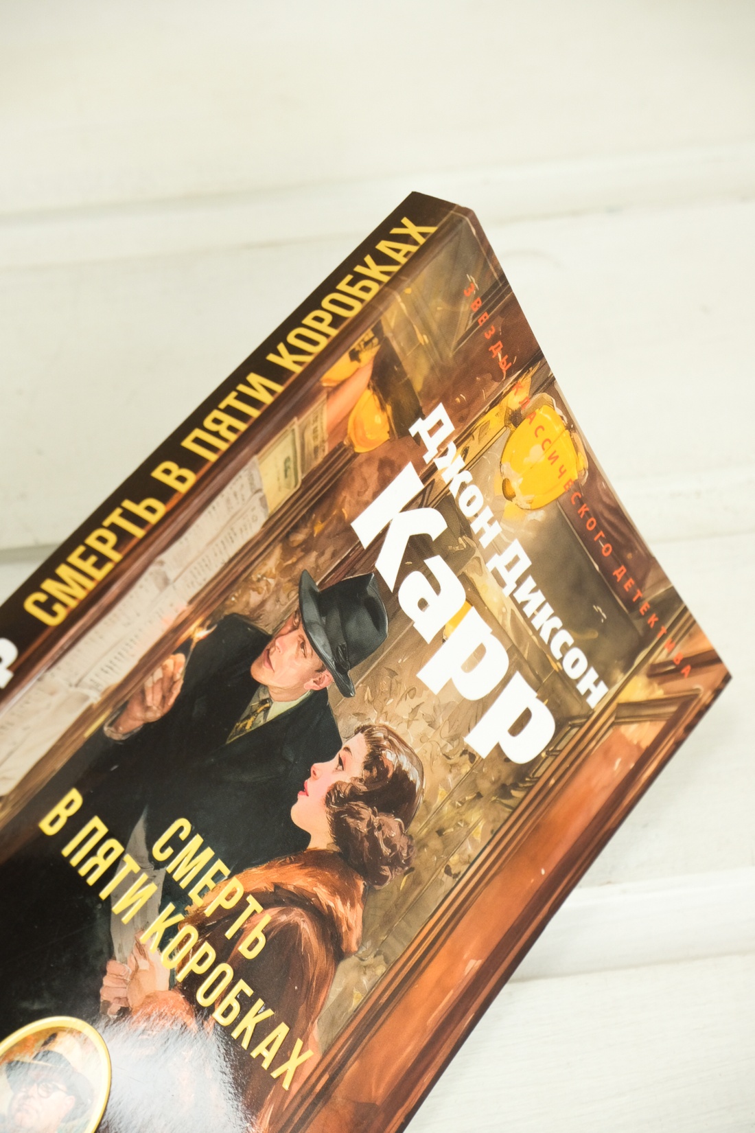 Промо материал к книге "Смерть в пяти коробках" №5