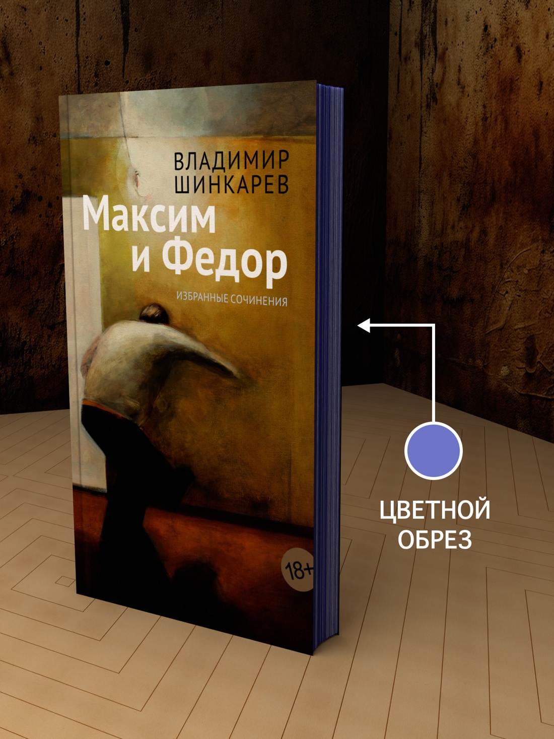 Промо материал к книге "Максим и Федор" №1