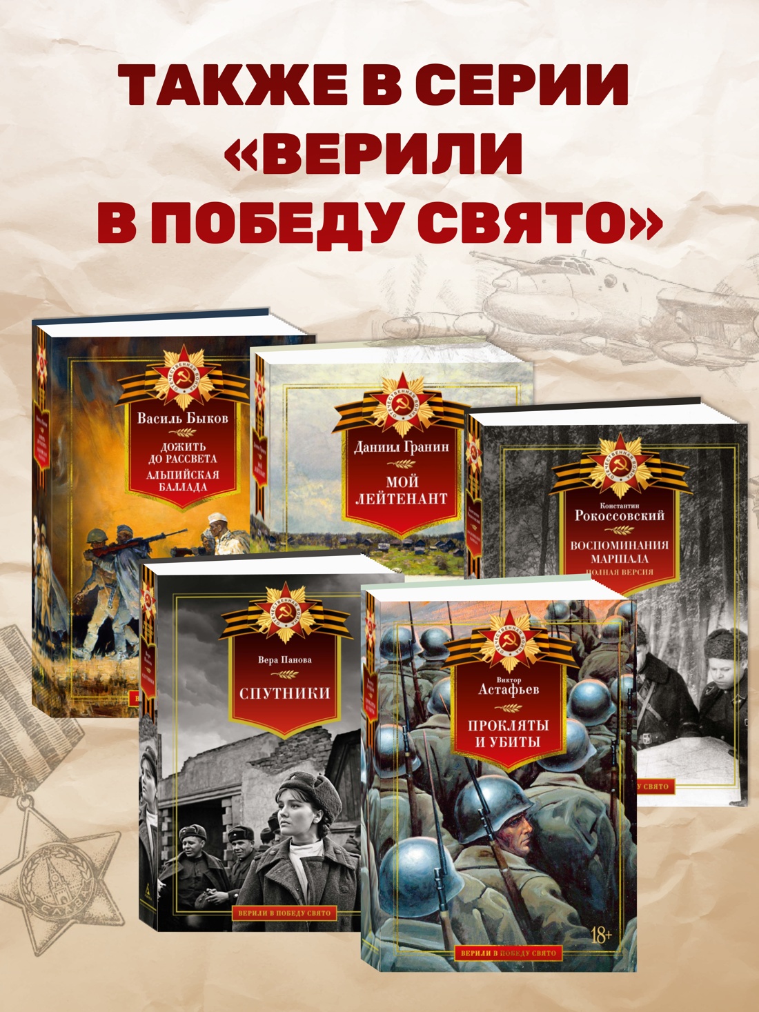 Промо материал к книге "Молодая гвардия" №1