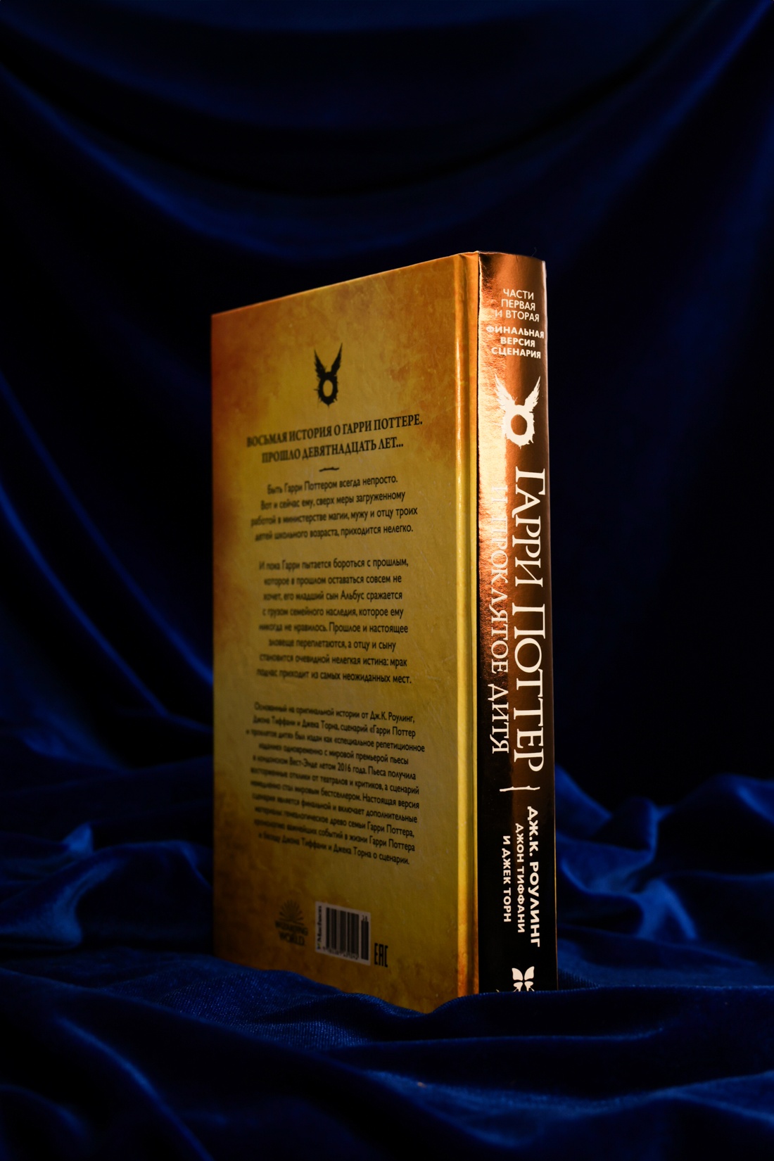 Промо материал к книге "Гарри Поттер и Проклятое дитя. Части первая и вторая. Финальная версия сценария" №5