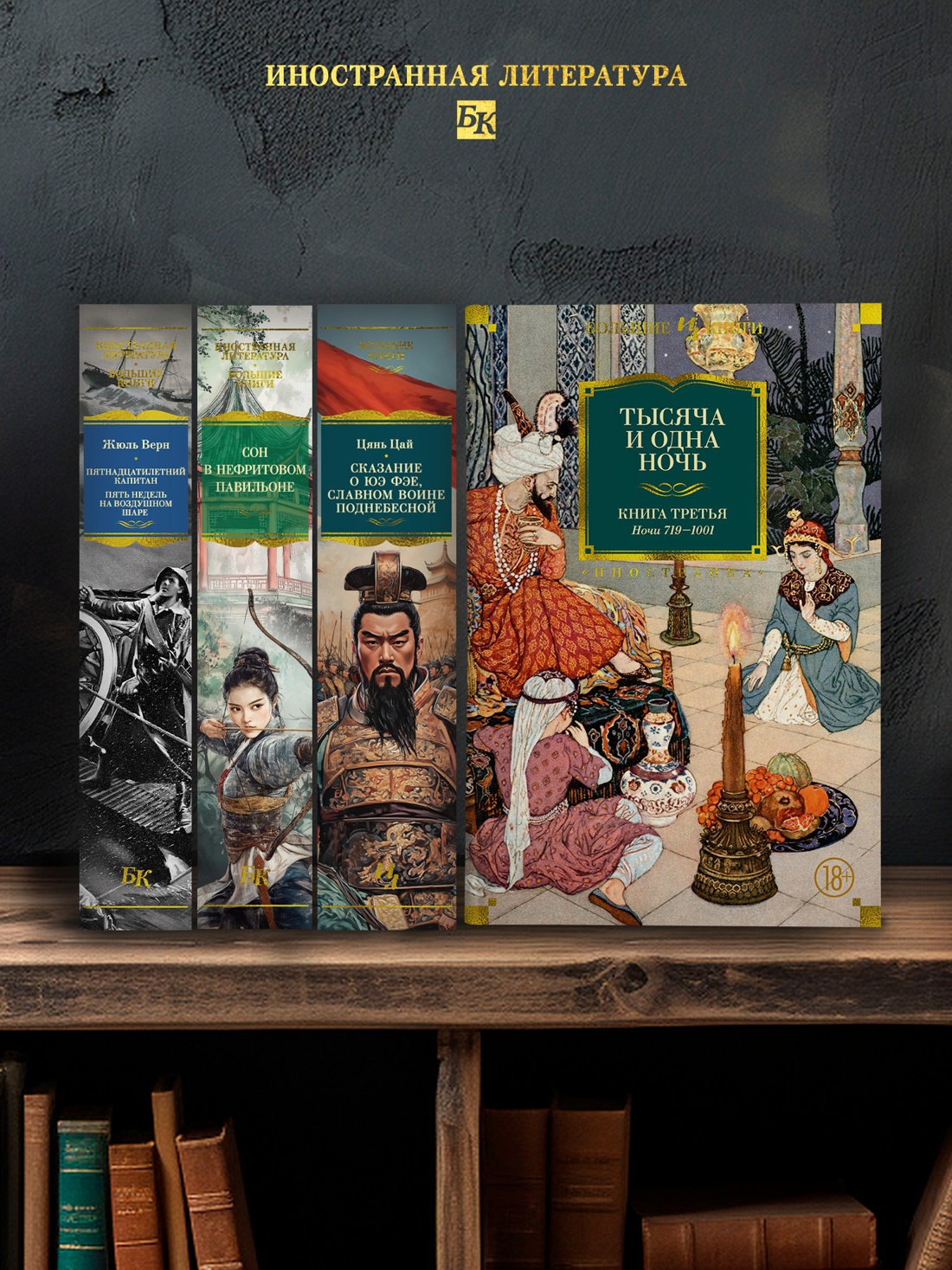Промо материал к книге "Тысяча и одна ночь. Книга 3. Ночи 719–1001" №2