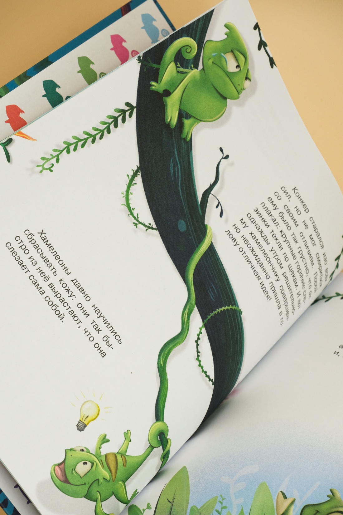 Промо материал к книге "Хамелеончик Конкер изучает эмоции" №10