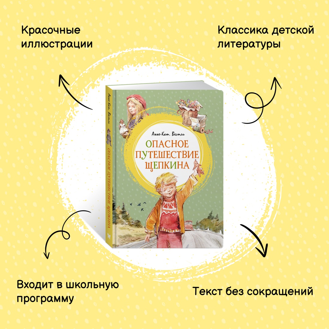 Промо материал к книге "Опасное путешествие Щепкина" №0