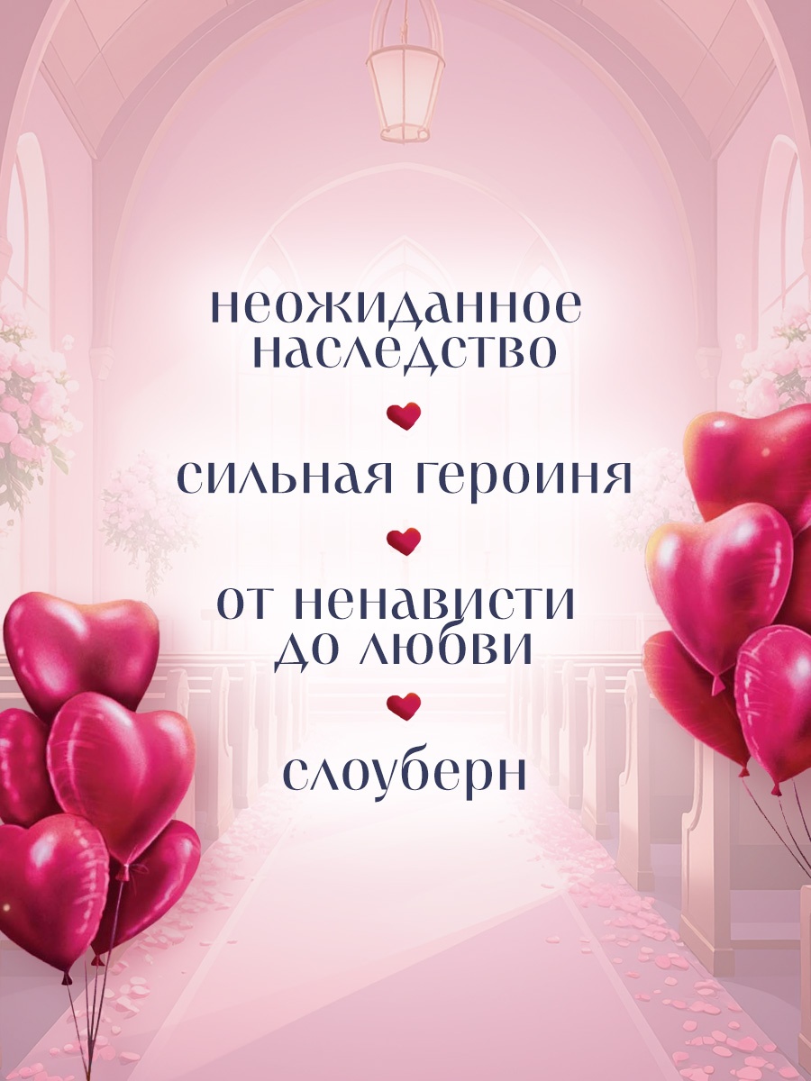 Промо материал к книге "Бойфренд в наследство" №1