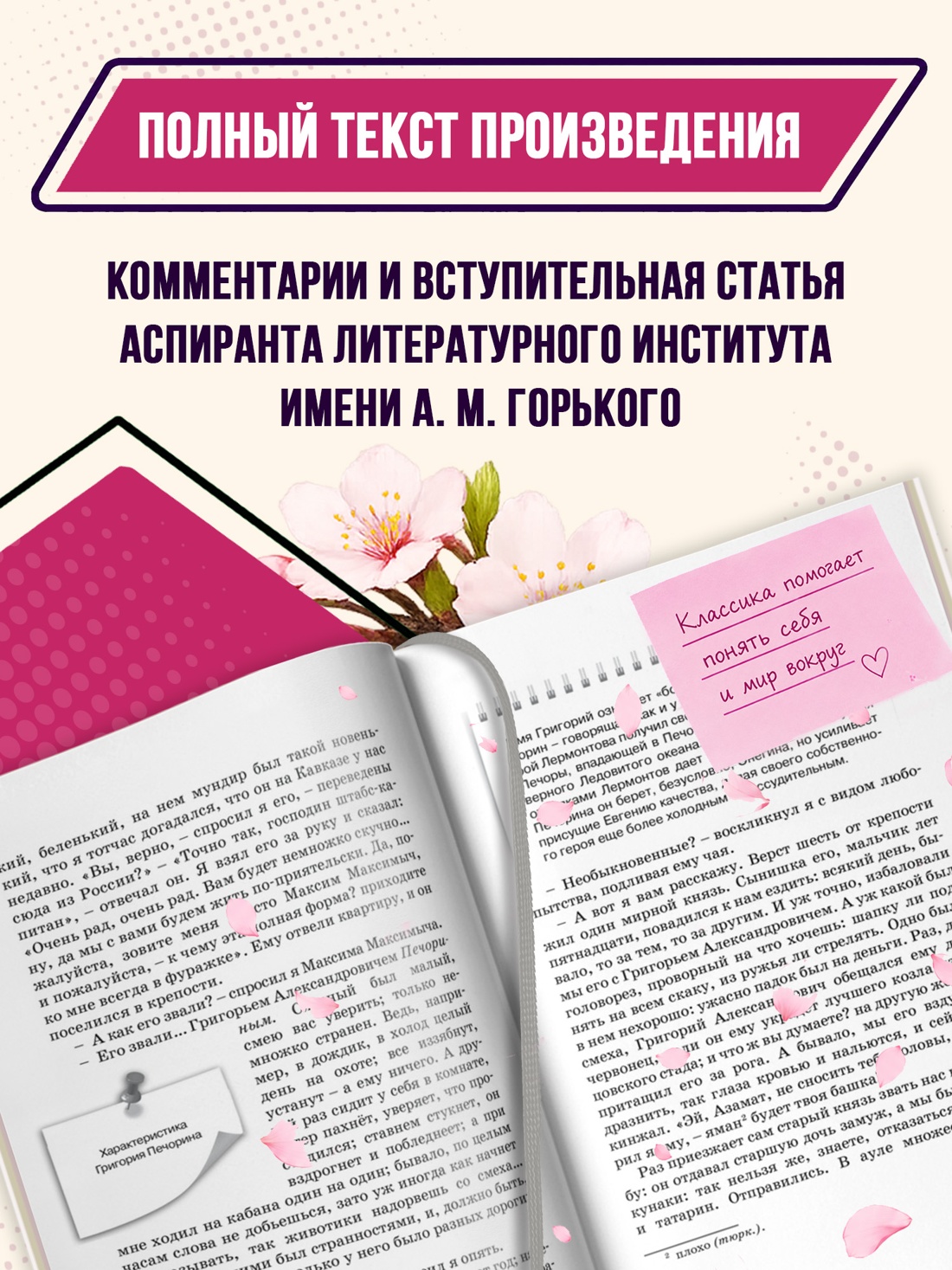 Промо материал к книге "Герой нашего времени (илл. Елена Белоусова и др.)" №2