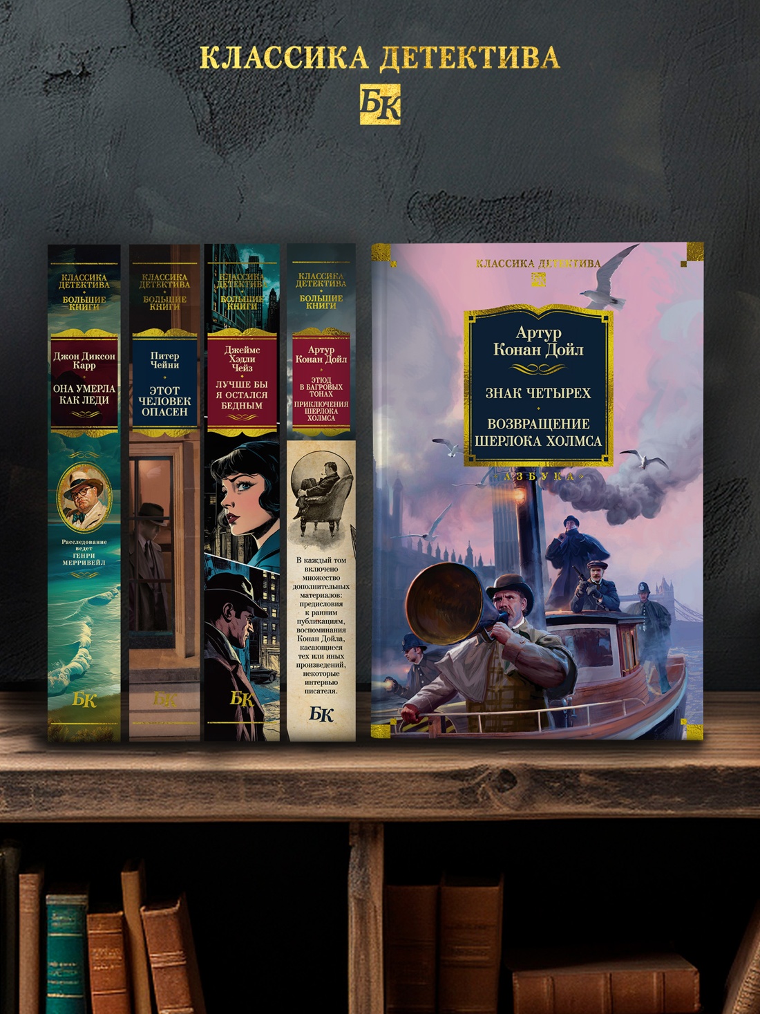 Промо материал к книге "Знак четырех. Возвращение Шерлока Холмса" №1