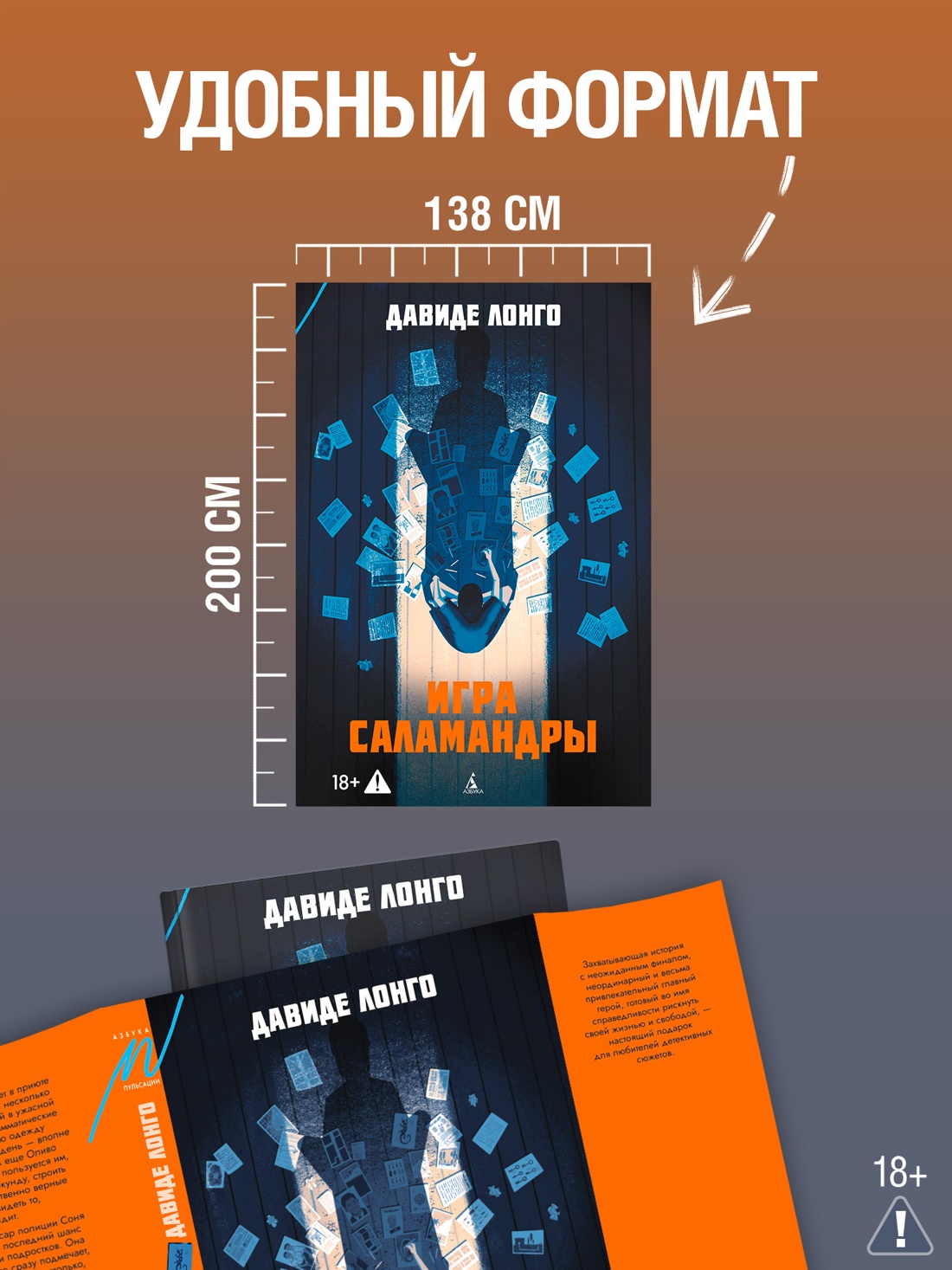 Промо материал к книге "Игра саламандры" №1