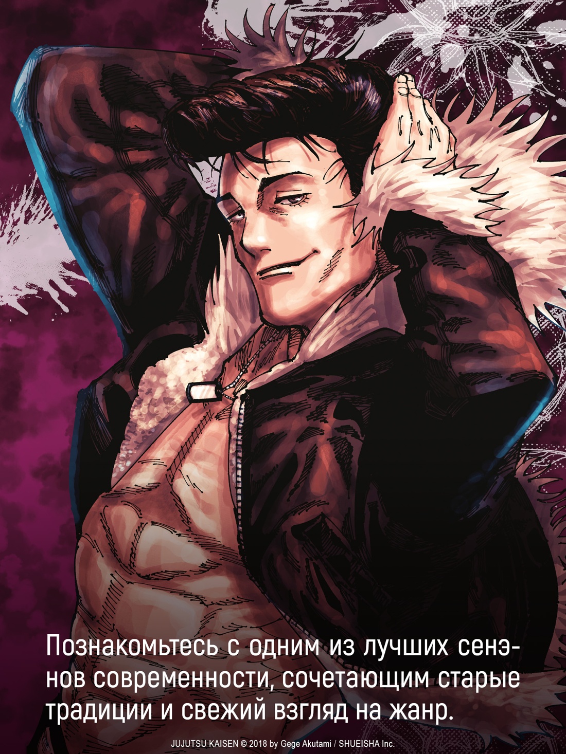 Промо материал к книге "Магическая битва. Кн. 13. Решающая битва в Синдзюку. На юг" №2