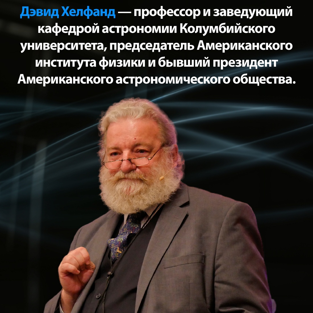 Промо материал к книге "Хранители времени. Реконструкция истории Вселенной атом за атомом" №5