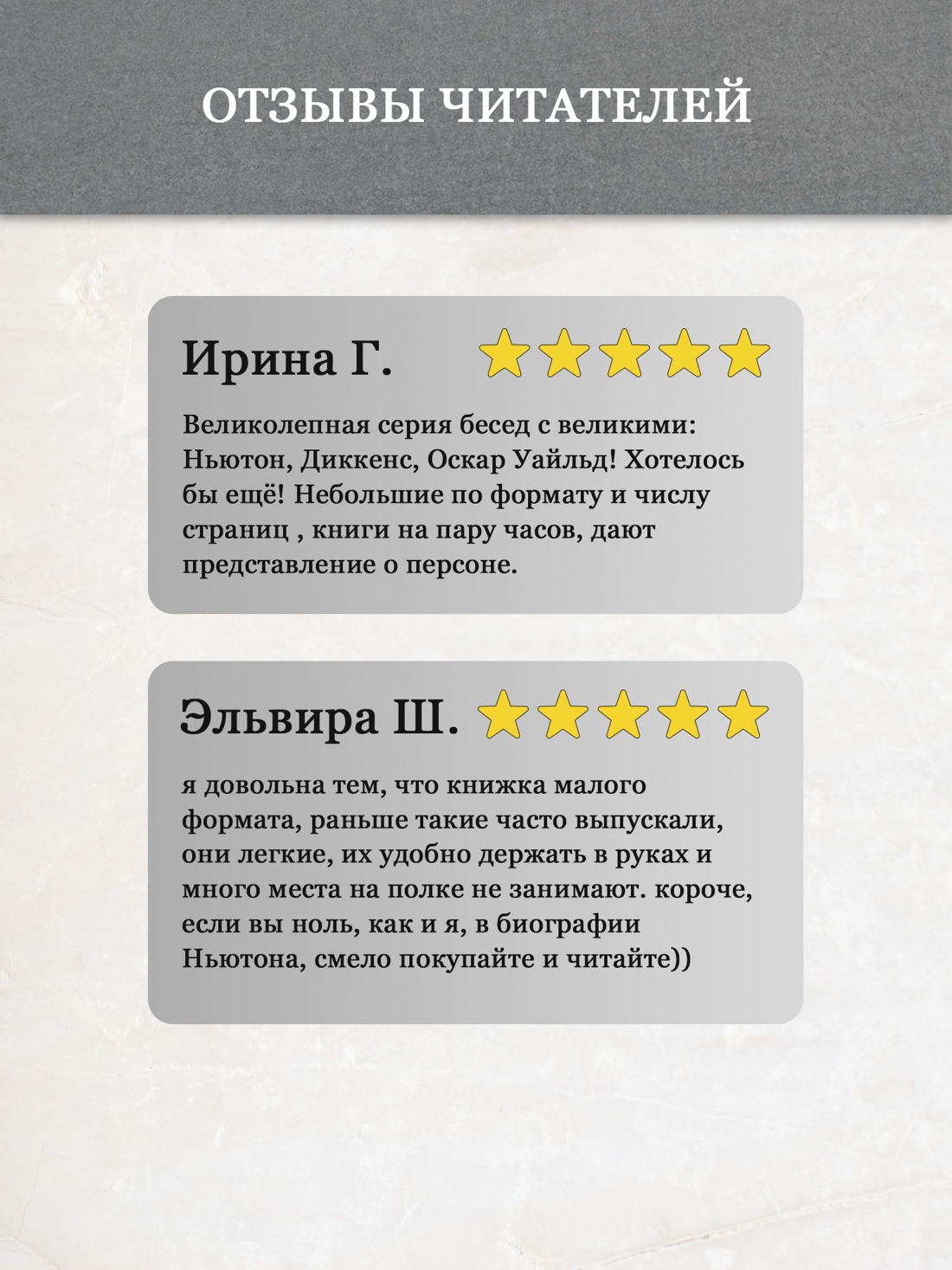 Промо материал к книге "Беседы с Исааком Ньютоном" №2