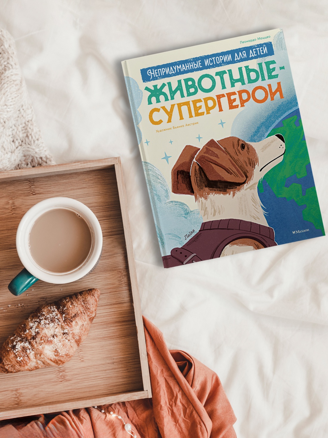 Промо материал к книге "Животные-супергерои. Непридуманные истории для детей" №3
