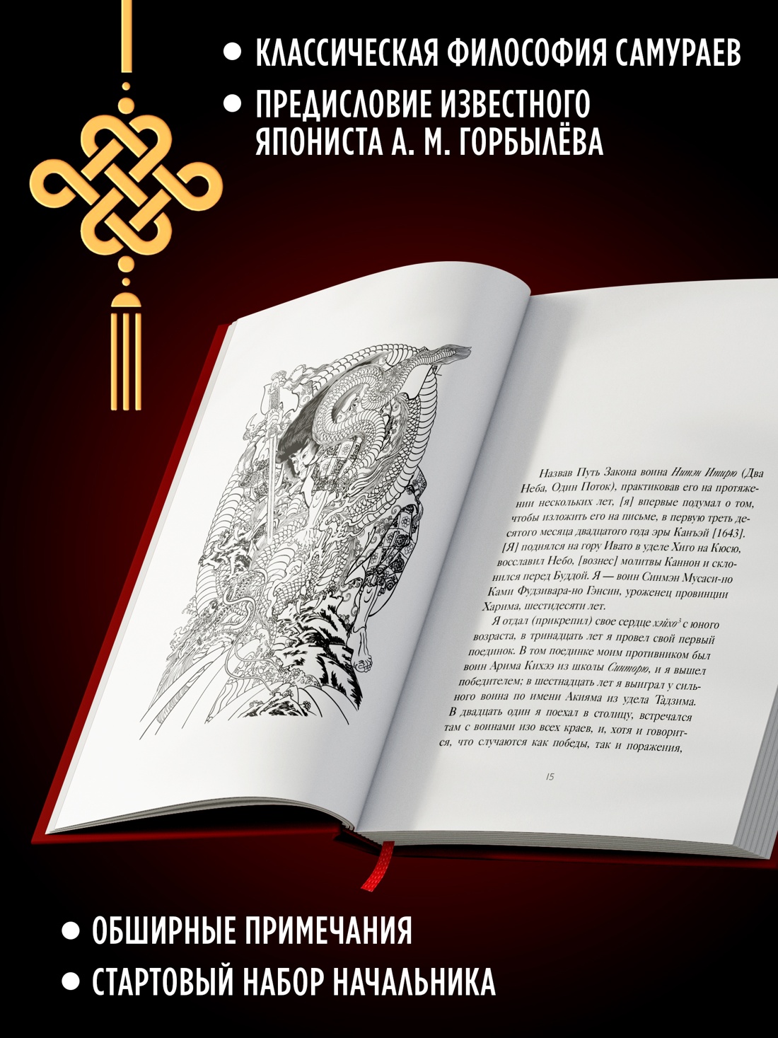 Промо материал к книге "Кодекс самурая. Книга пяти колец" №1