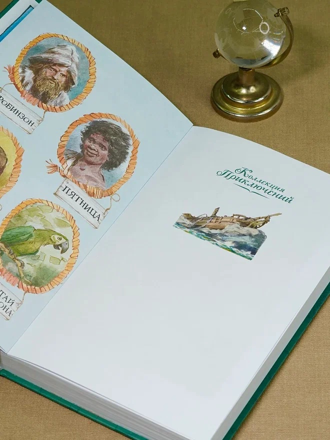 Промо материал к книге "Робинзон Крузо (илл. А. Иткина)" №11