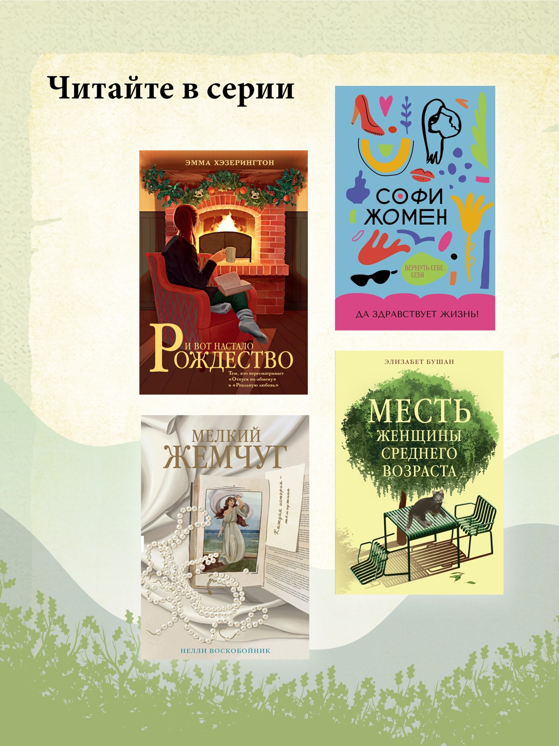 Промо материал к книге "Месть женщины среднего возраста" №4