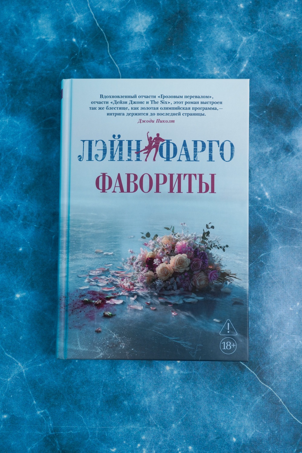 Промо материал к книге "Фавориты" №6