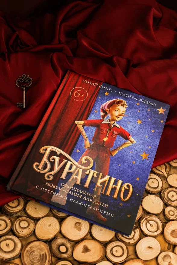 Промо материал к книге "Буратино. Официальная новеллизация для детей (с цветными иллюстрациями)" №5