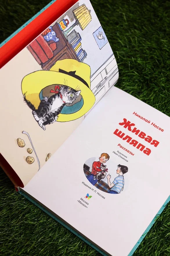 Промо материал к книге "Живая шляпа. Рассказы (Люблю читать. Книги для первого самостоятельного чтения)" №6