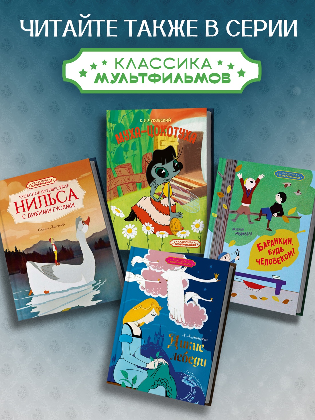 Промо материал к книге "Левша (илл.  Союзмультфильм и др.)" №3