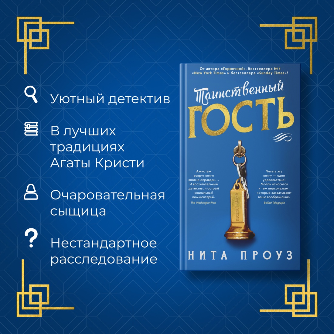 Промо материал к книге "Таинственный гость" №1