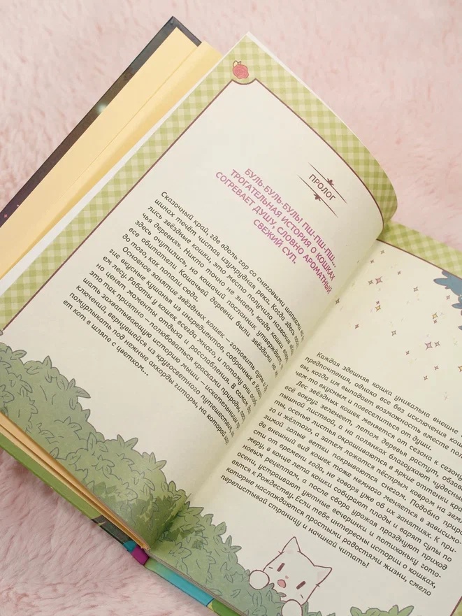 Промо материал к книге "Кошки и суп. Деревня звёздных кошек. Том 1" №9