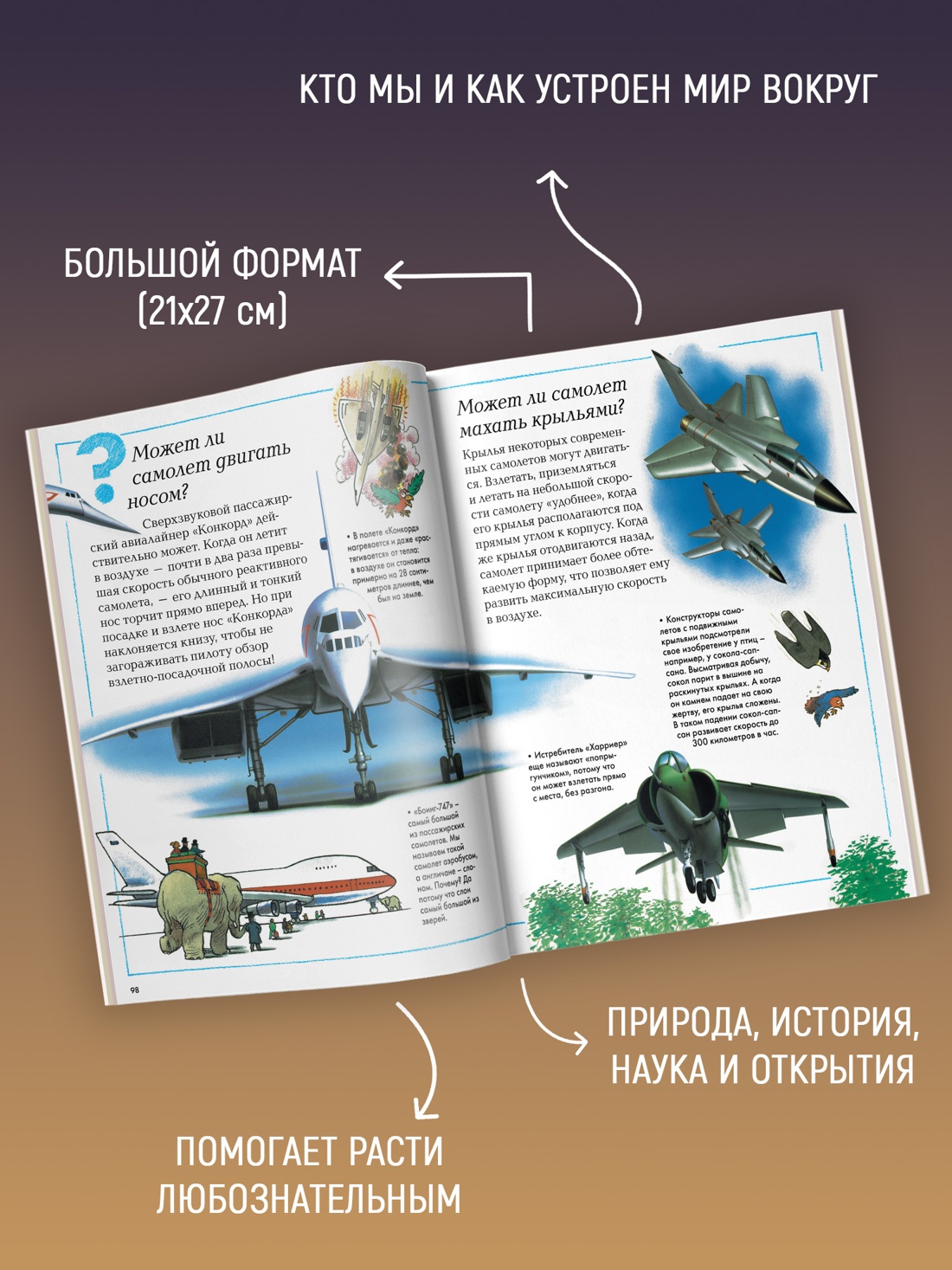 Промо материал к книге "Большая детская энциклопедия (илл)" №1