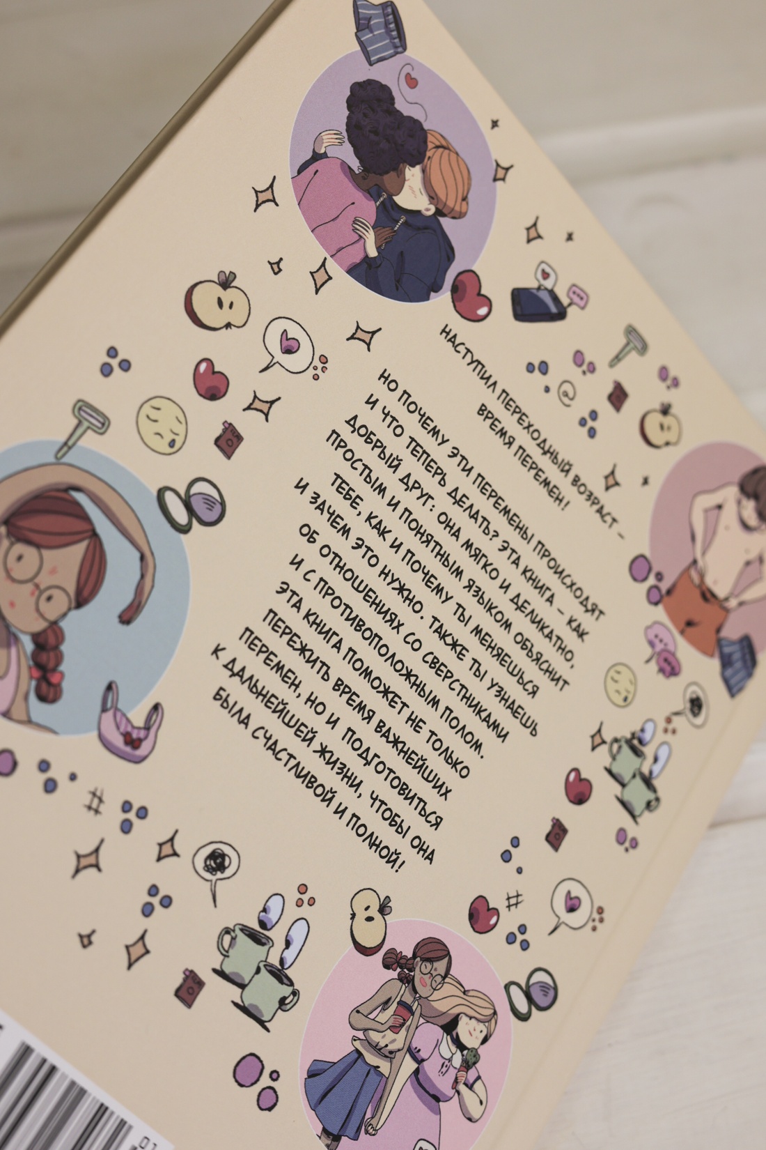 Промо материал к книге "Моё тело меняется. Путеводитель по пубертату для девочек и мальчиков" №7