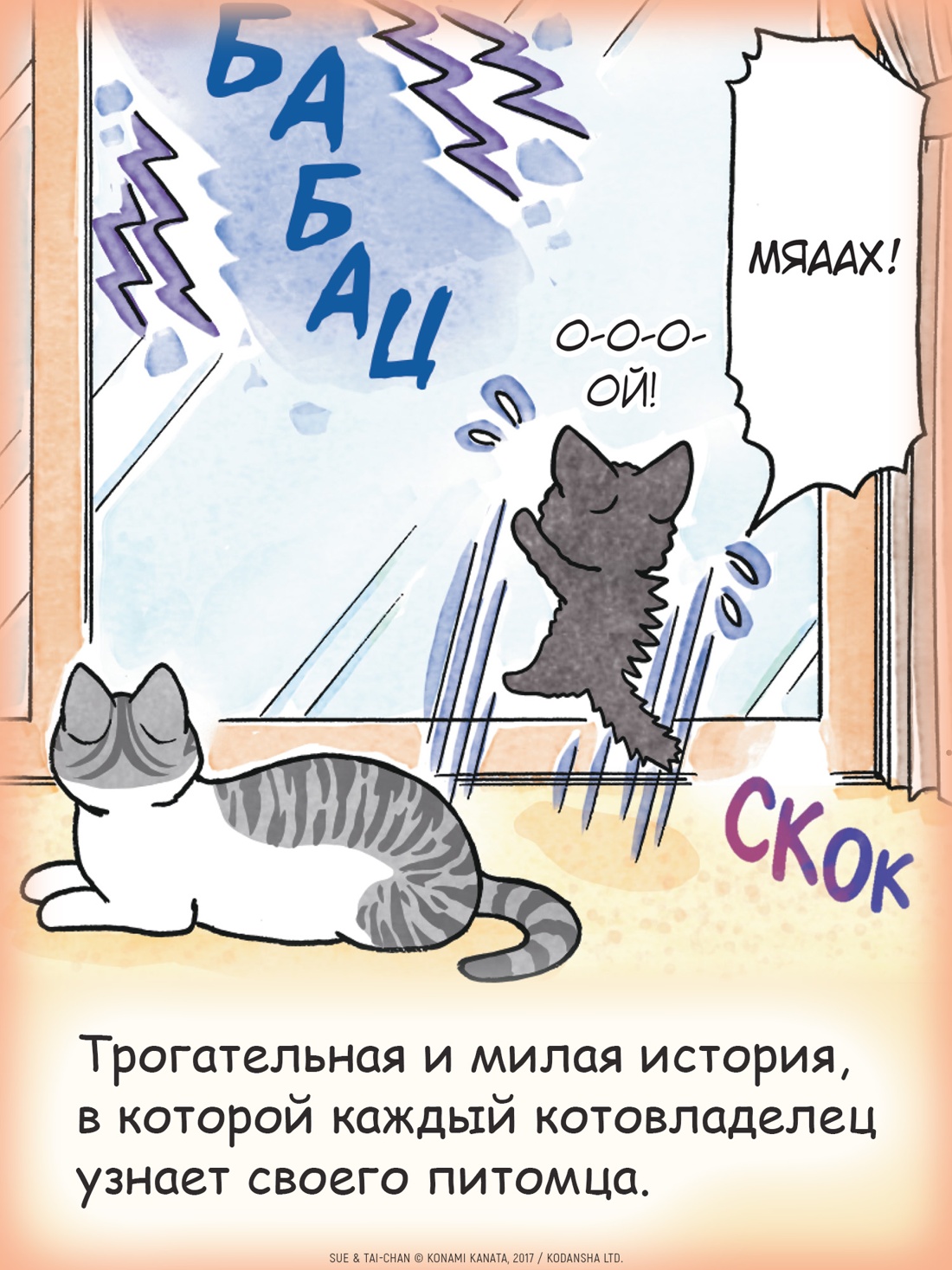 Промо материал к книге "Сью и Тайчик. Книга 5" №4