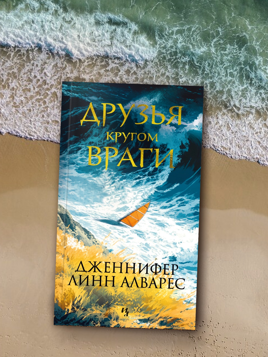 Промо материал к книге "Друзья кругом враги" №3