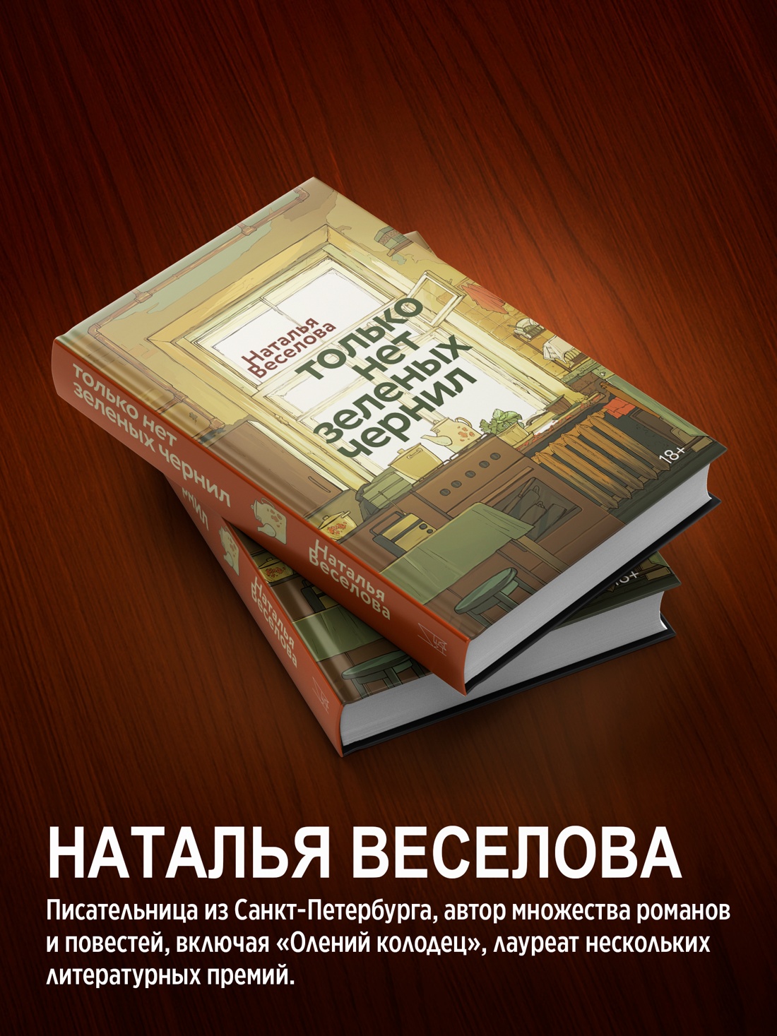 Промо материал к книге "Только нет зеленых чернил" №3