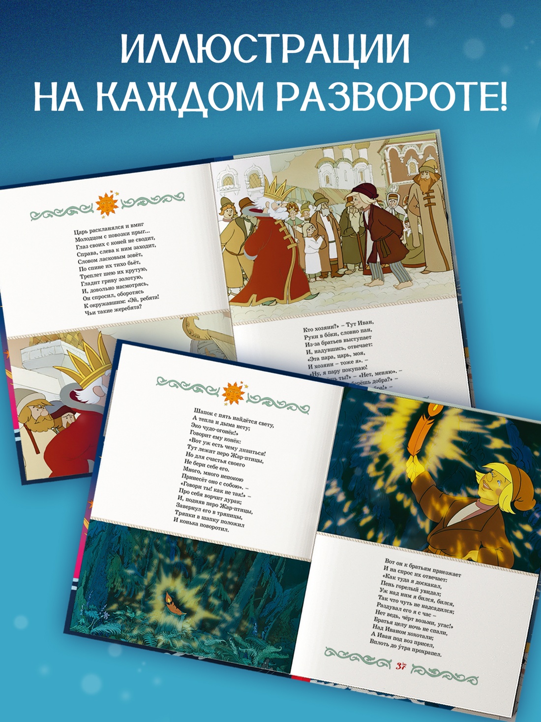 Промо материал к книге "Конёк-горбунок" №2