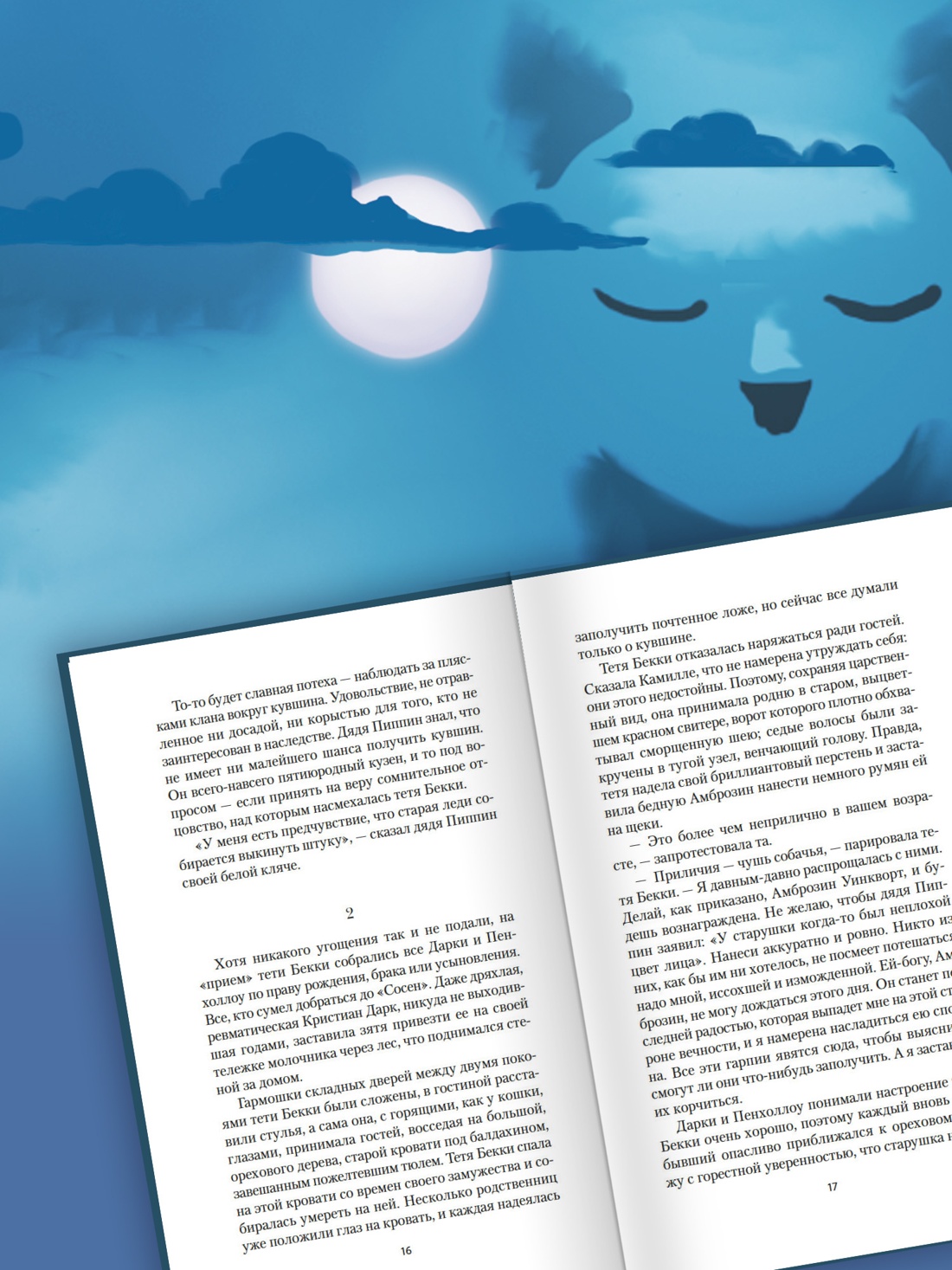Промо материал к книге "В паутине" №3