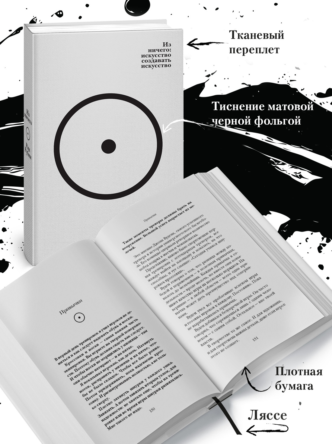 Промо материал к книге "Из ничего: искусство создавать искусство" №6