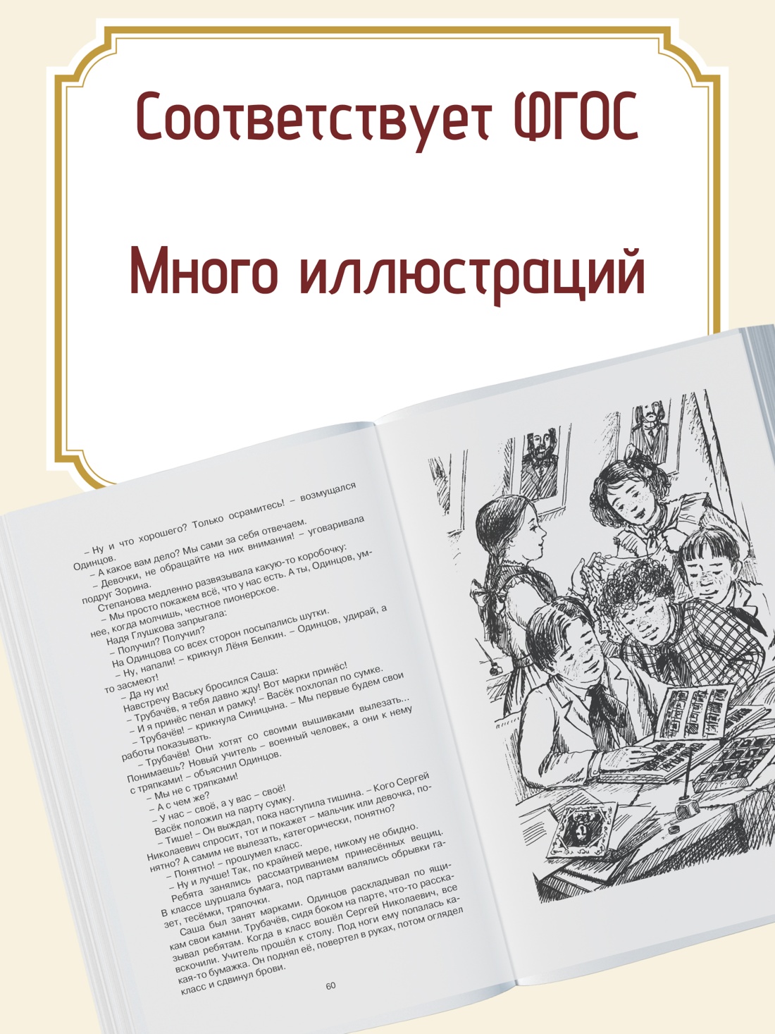 Промо материал к книге "Васёк Трубачёв и его товарищи" №1