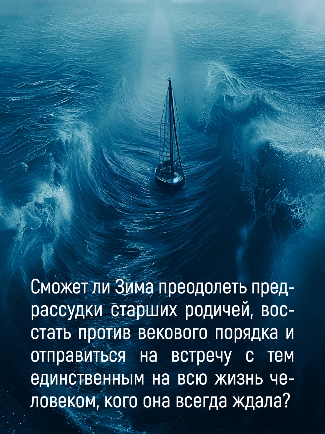 Промо материал к книге "Валькирия. Тот, кого я всегда жду" №3