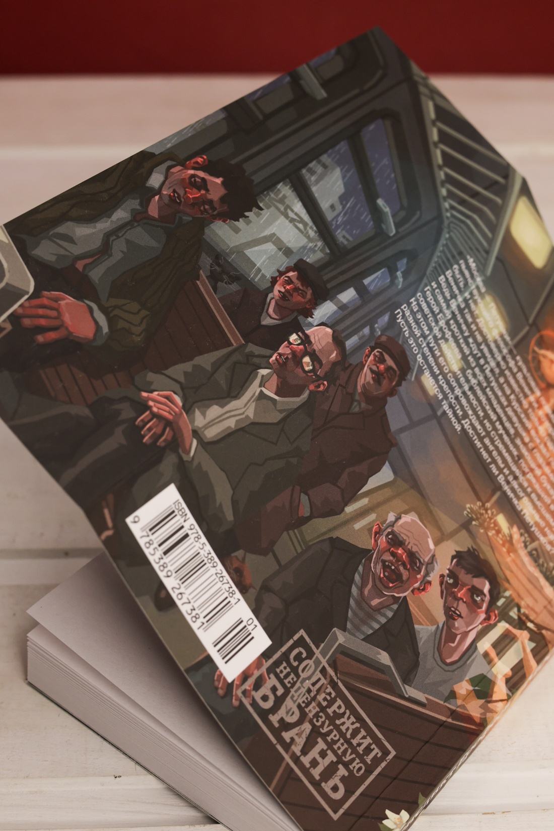 Промо материал к книге "Москва-Петушки" №10