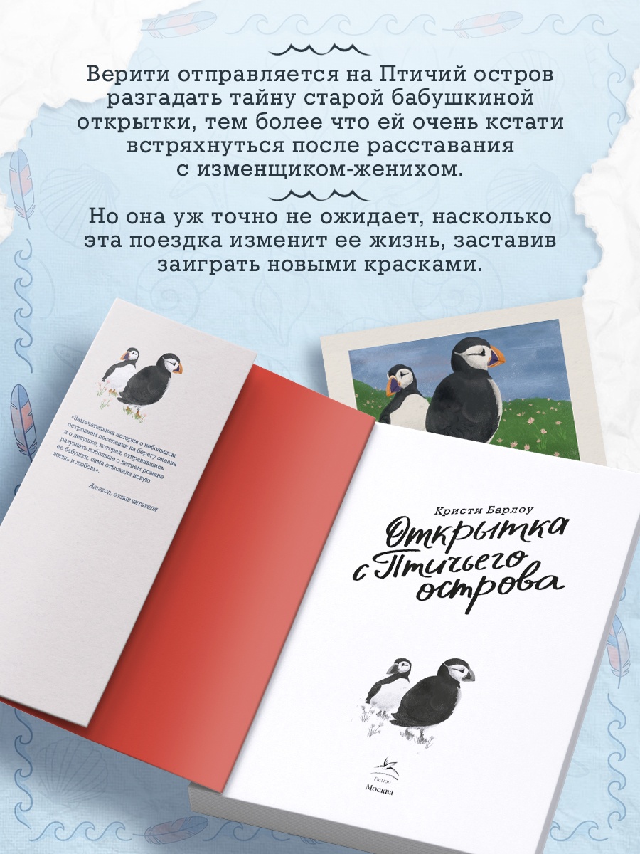 Промо материал к книге "Открытка с Птичьего острова" №2
