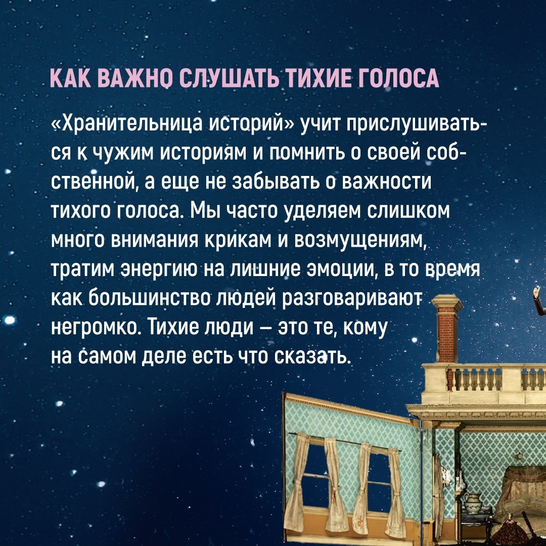 Промо материал к книге "Хранительница историй" №5