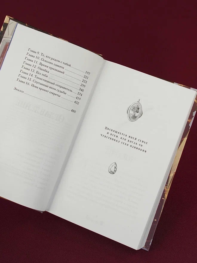Промо материал к книге "Девушка из книжного переулка" №10