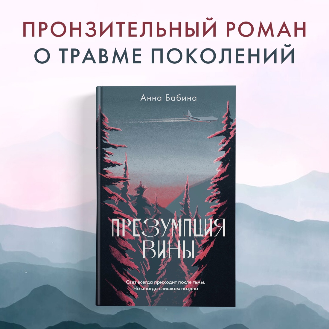 Промо материал к книге "Презумпция вины" №0