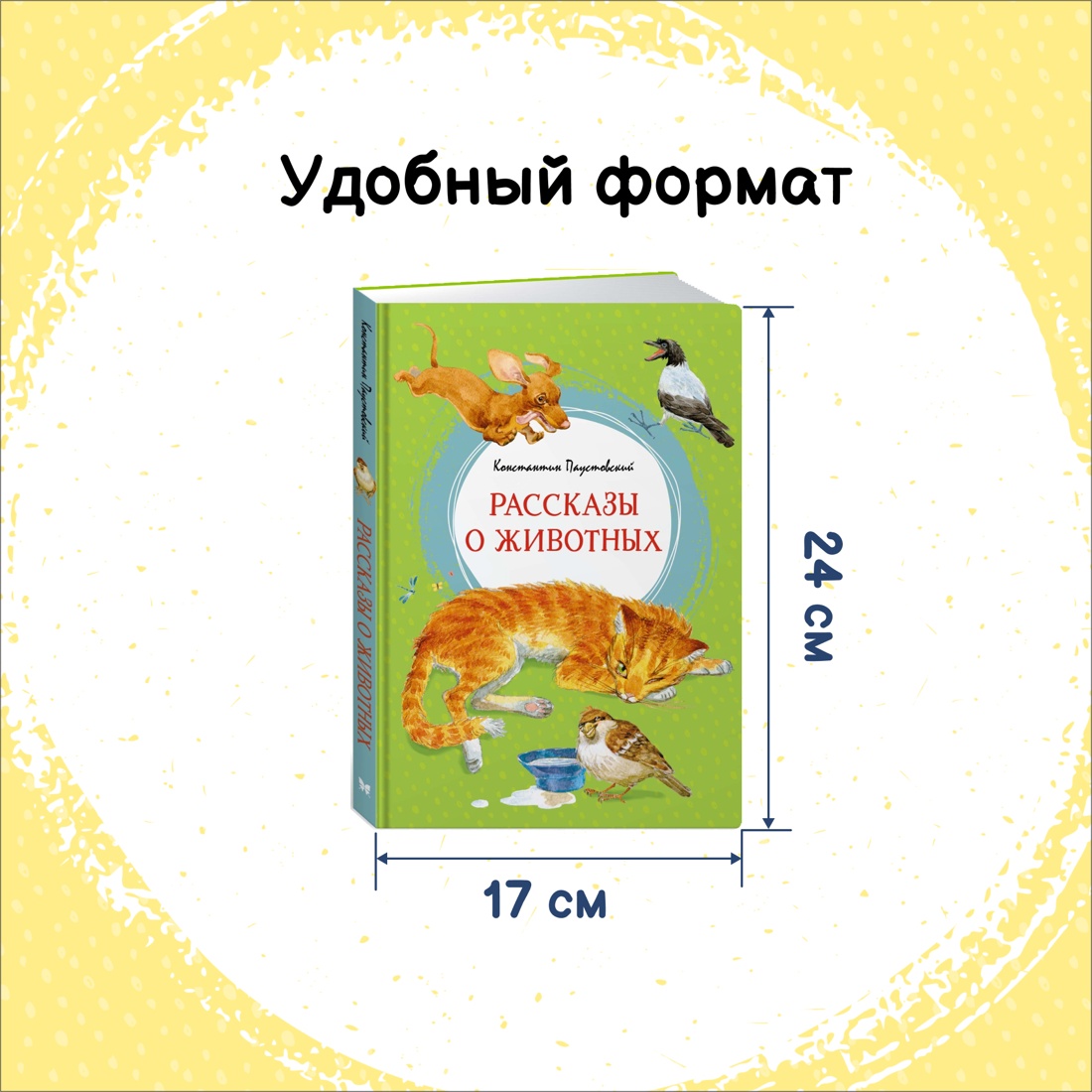 Промо материал к книге "Рассказы о животных" №1