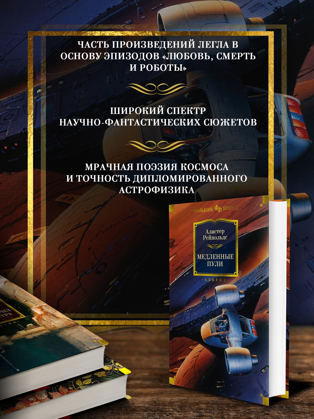 Промо материал к книге "Медленные пули (Фантастика и фэнтези. Большие книги)" №1
