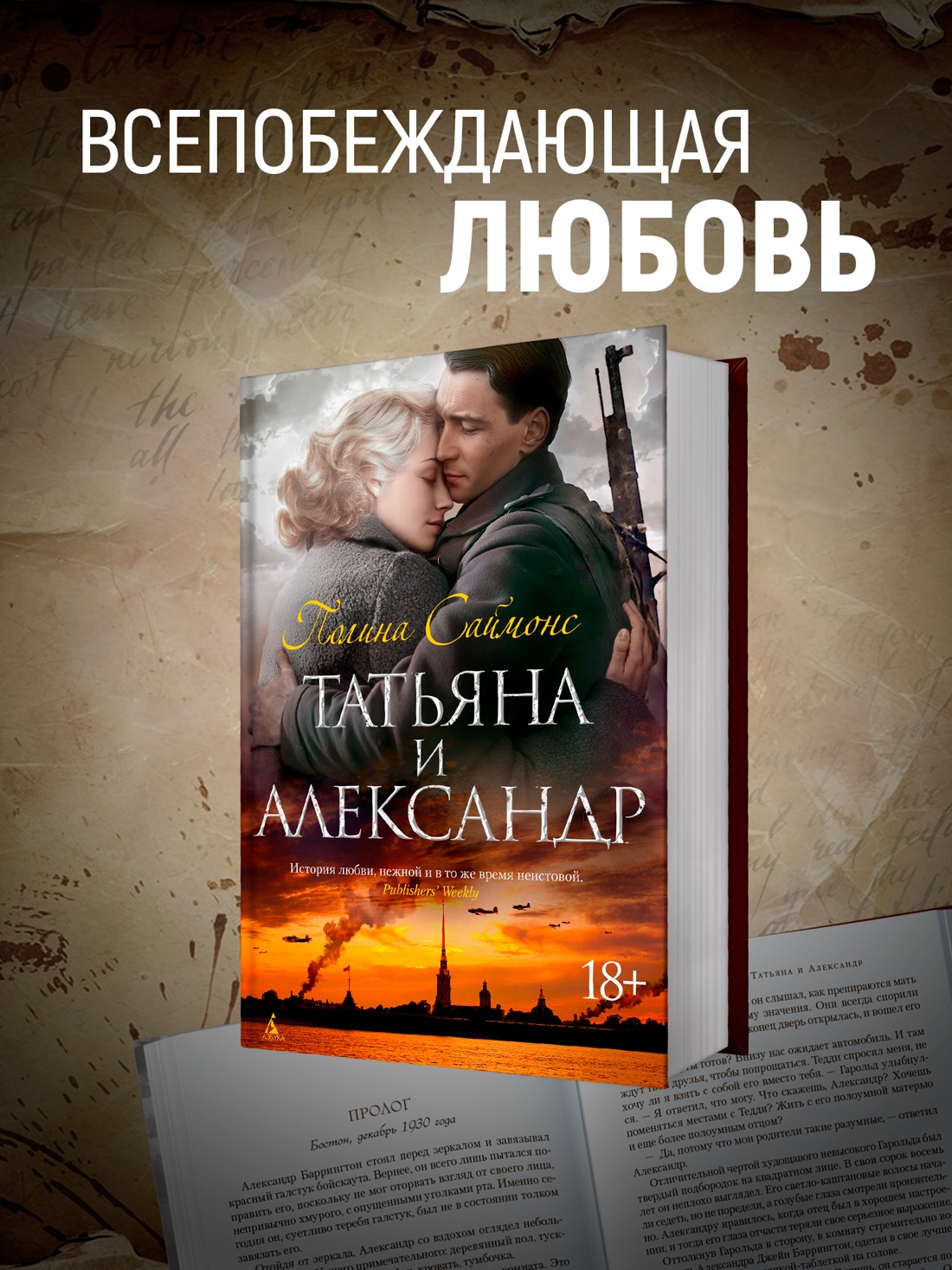 Промо материал к книге "Татьяна и Александр" №0