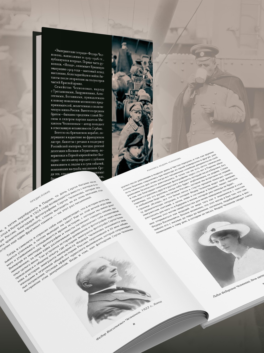 Промо материал к книге "Эмигрантские тетради. Исход" №2