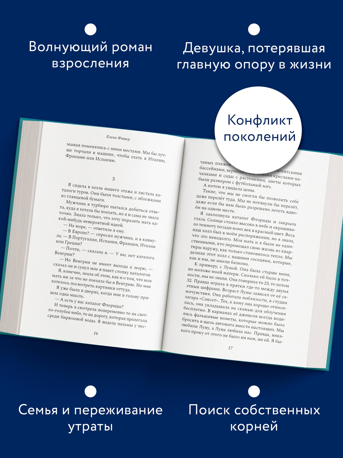 Промо материал к книге "Райский сад" №1