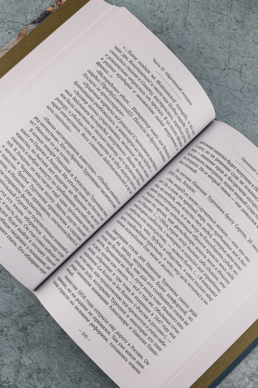 Промо материал к книге "Декабристы: История, судьба, биография" №12