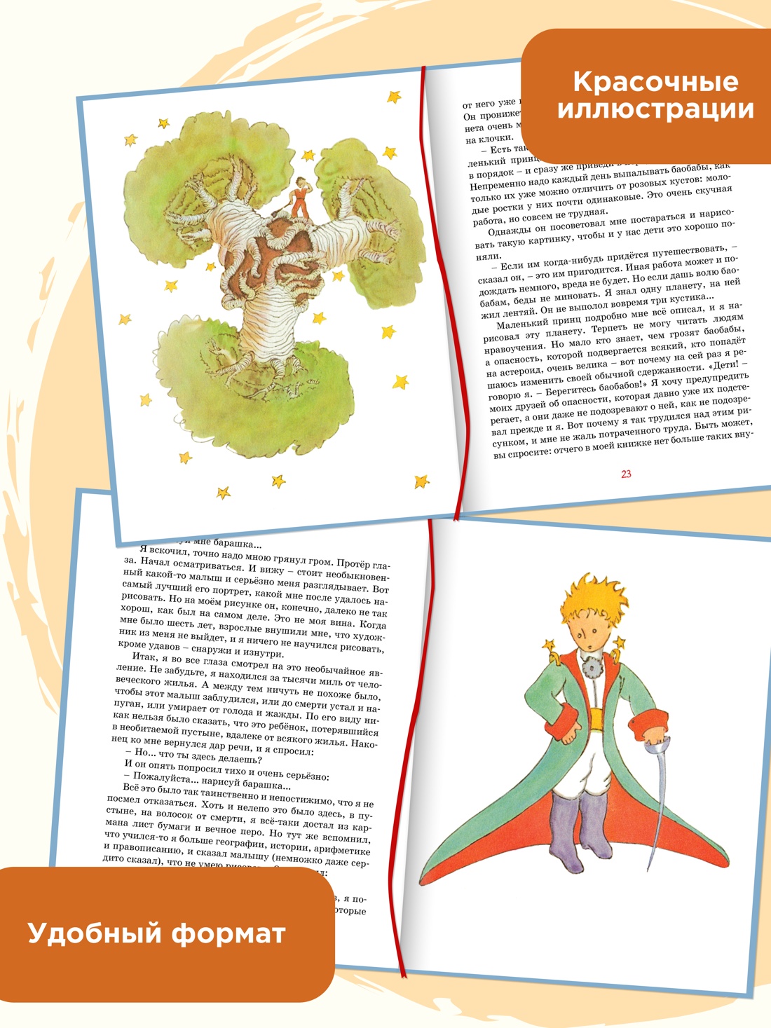 Промо материал к книге "Маленький принц" №1
