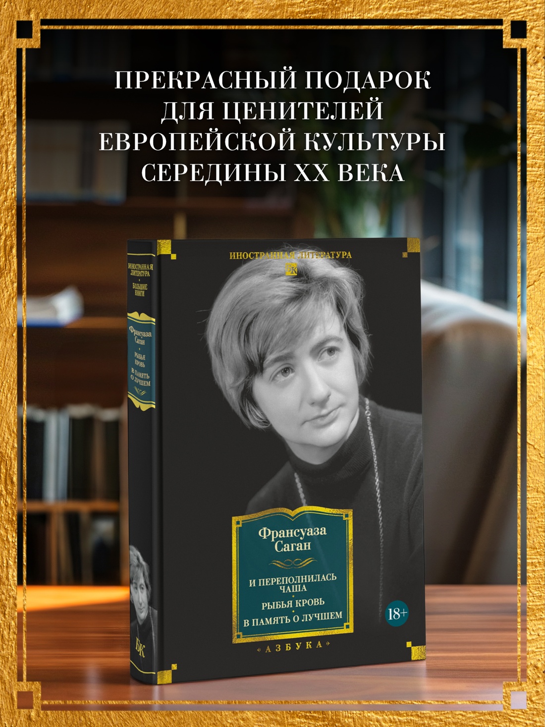 Промо материал к книге "И переполнилась чаша. Рыбья кровь. В память о лучшем" №1