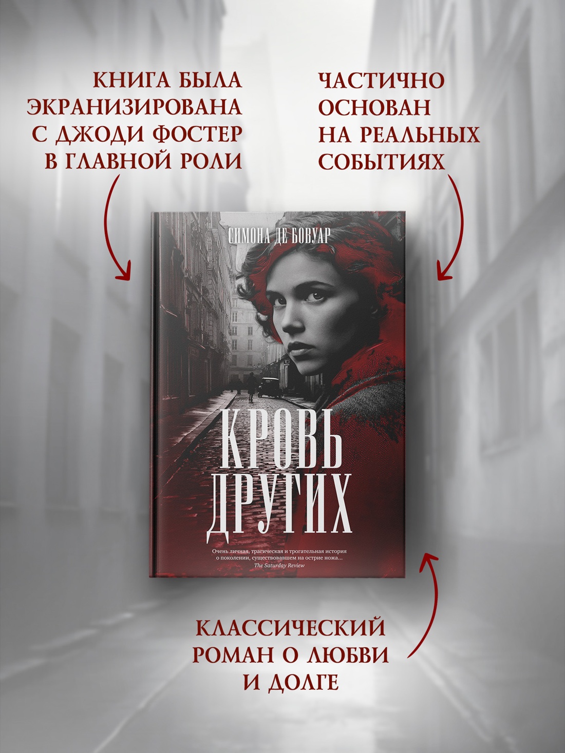 Промо материал к книге "Кровь других" №1