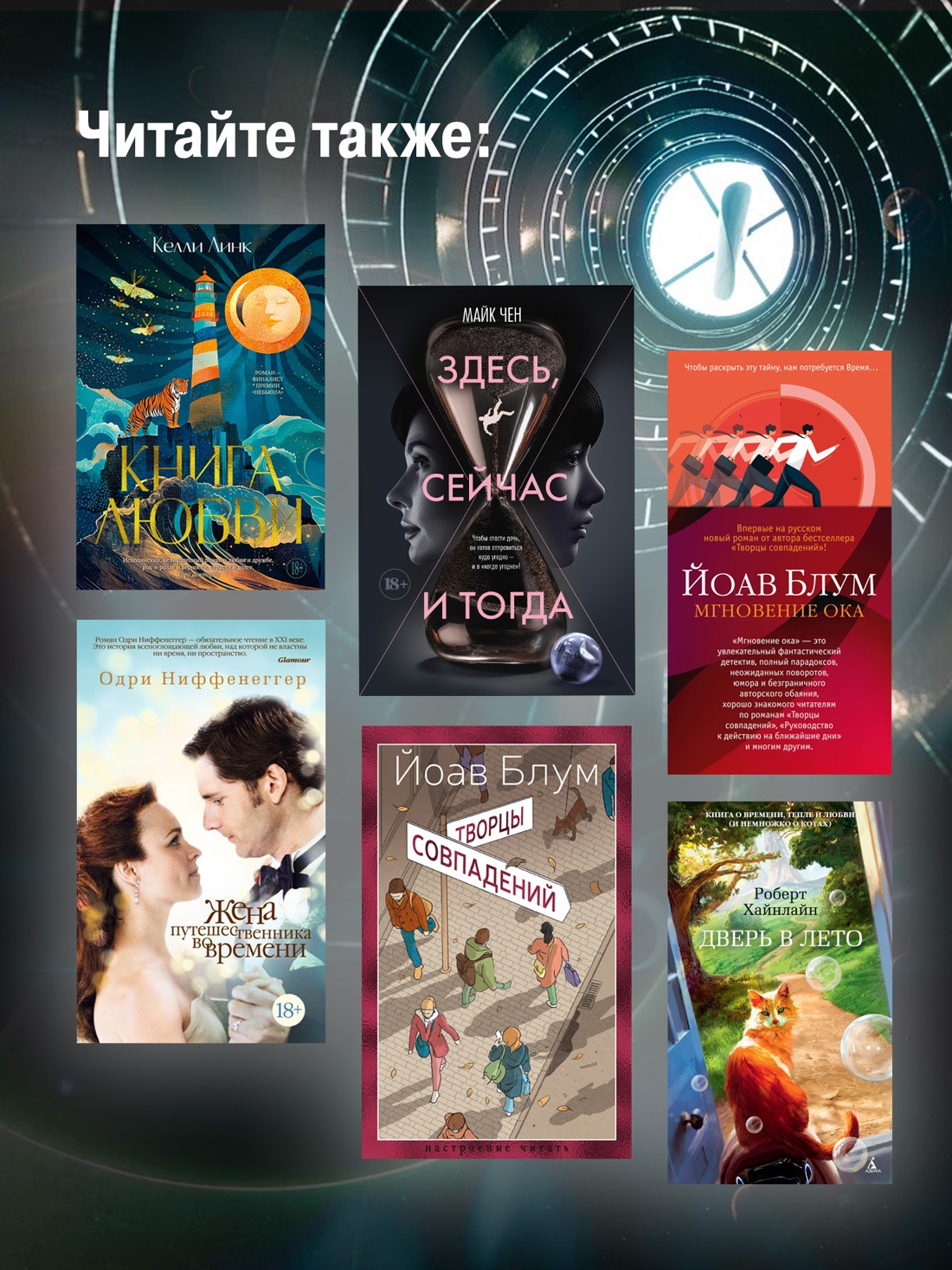 Промо материал к книге "Квантовая любовь" №2