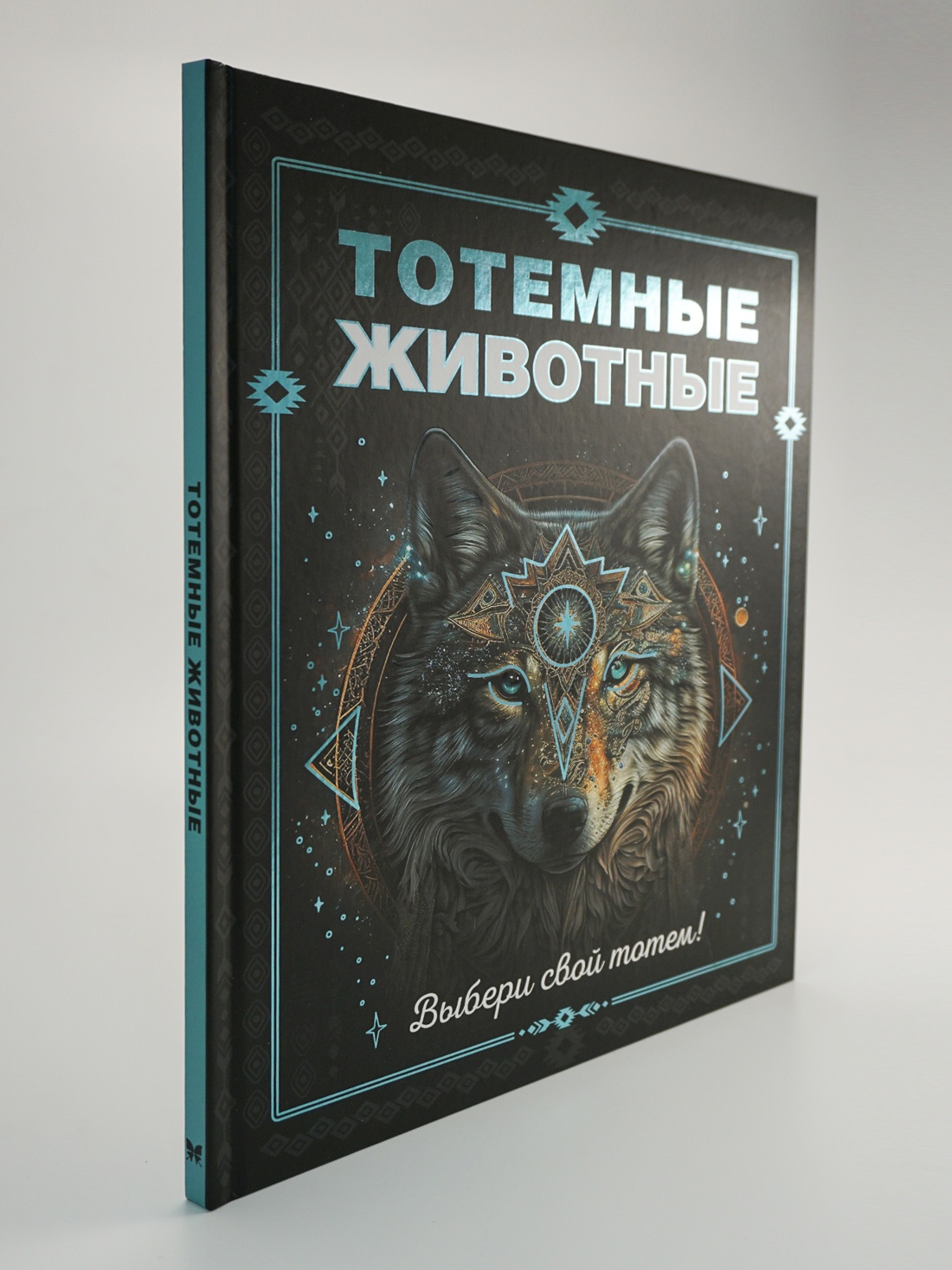 Промо материал к книге "Тотемные животные" №2